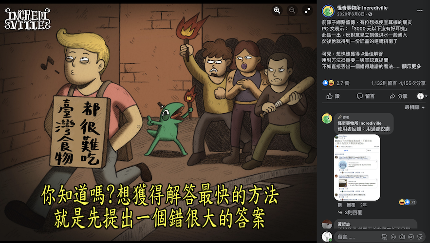 Facebook 貼文截圖，內容為討論理解 DevOps 最好的方式是先找到一個讓你信服的答案，並附有一張卡通插圖顯示人們圍著一塊牌子