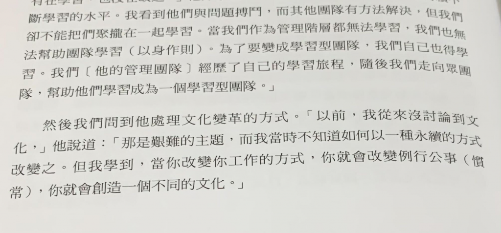 書籍頁面文字截圖，繁體中文，討論如何透過改變工作方式來改變文化，提及管理者和工程師的觀點