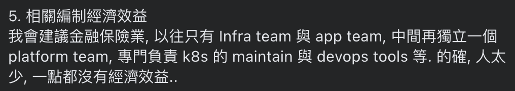 文字截圖，討論金融保險業建立獨立 Platform Team 專責 Kubernetes 維護與 DevOps 工具的編制考量，說明規模不足時缺乏經濟效益