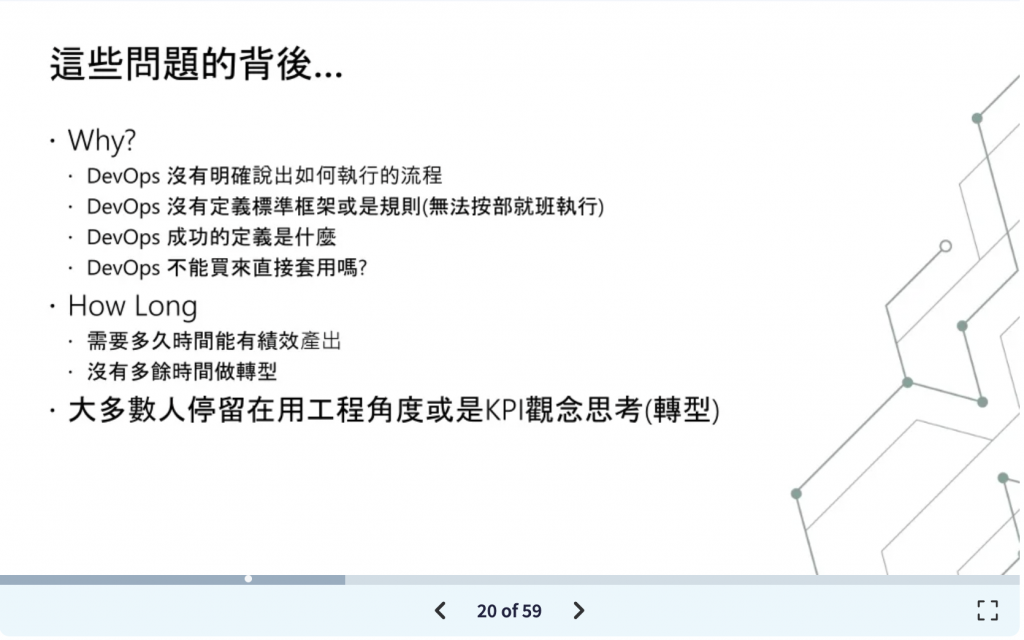 投影片截圖「這些問題的背後…」,分析 Why(DevOps 沒有明確執行、成功指標不清楚、Ops 不感興趣)與 How Long(需要多久)等問題